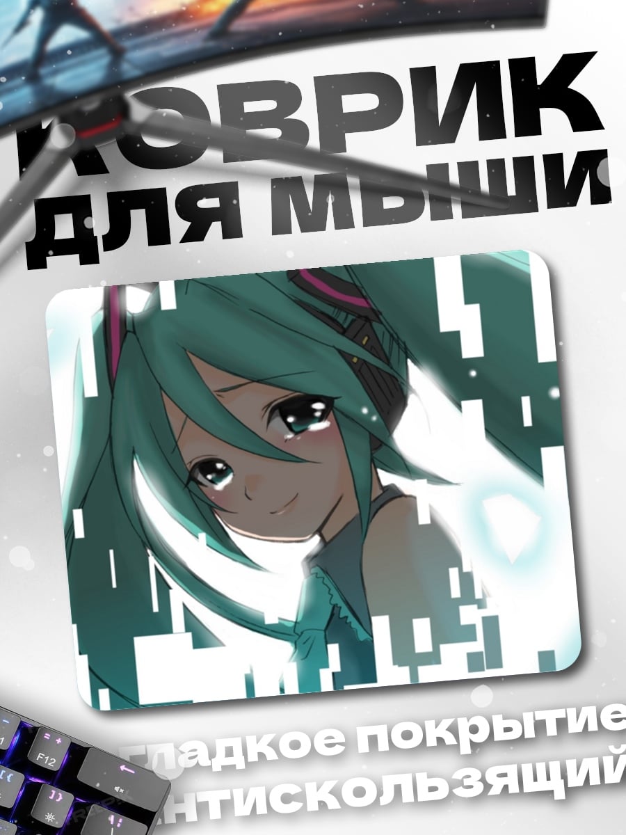 Коврик Пиксельная Мику