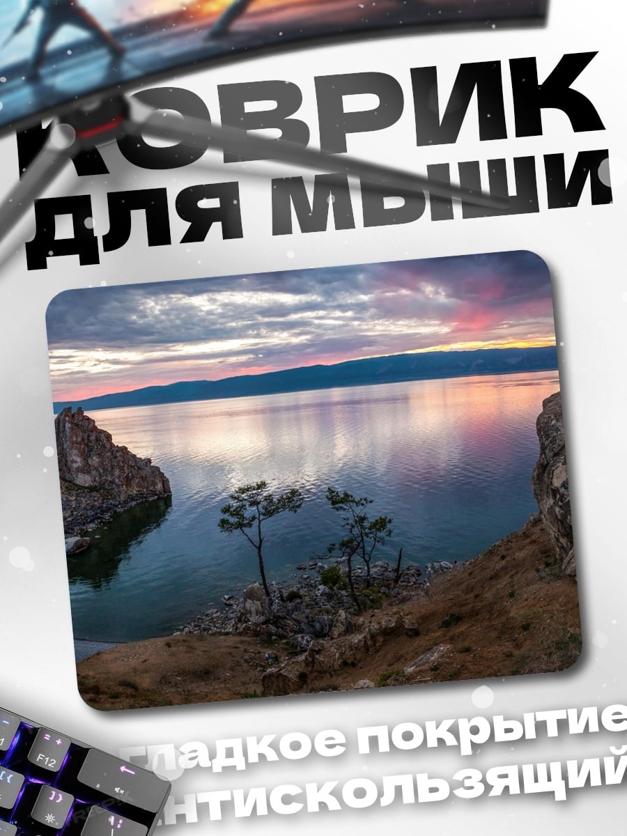 Коврик Остров Ольхон Байкал