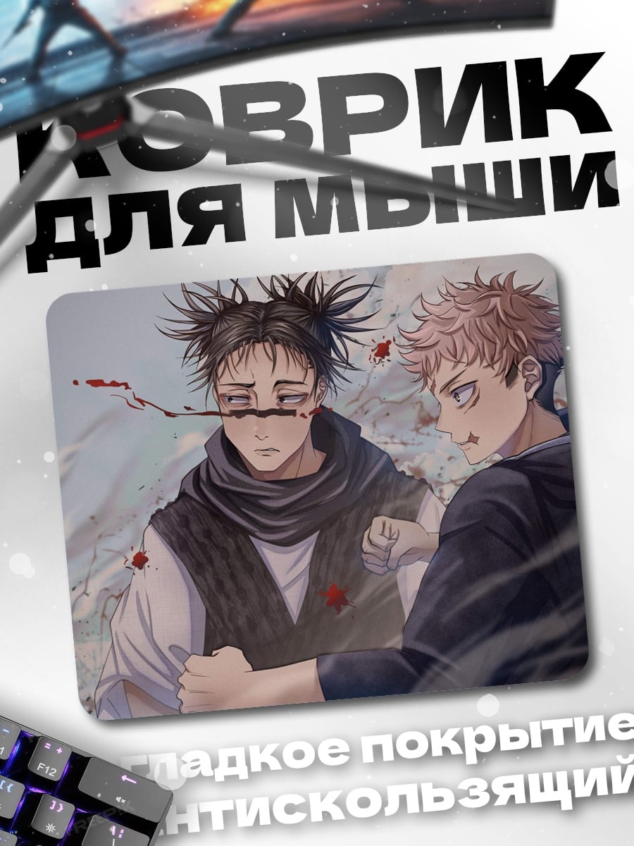 Коврик Аниме парни битва