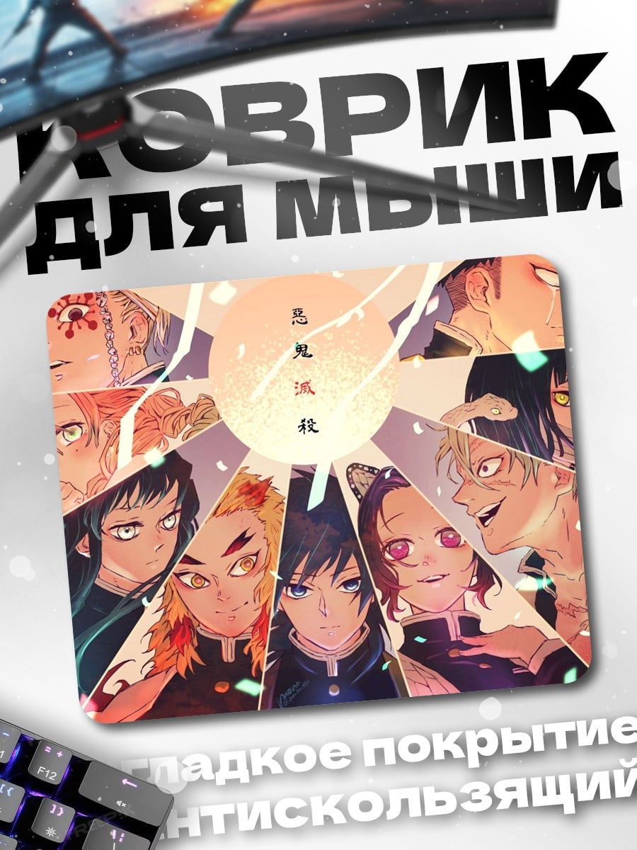 Коврик Демон Убийца