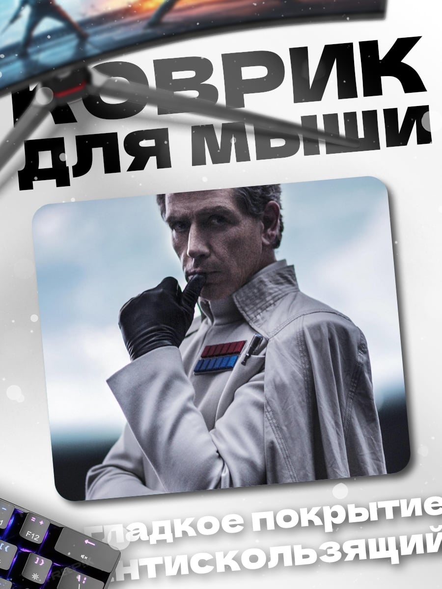 Коврик Имперский офицер