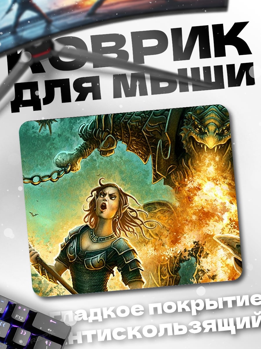 Коврик Битва с монстром