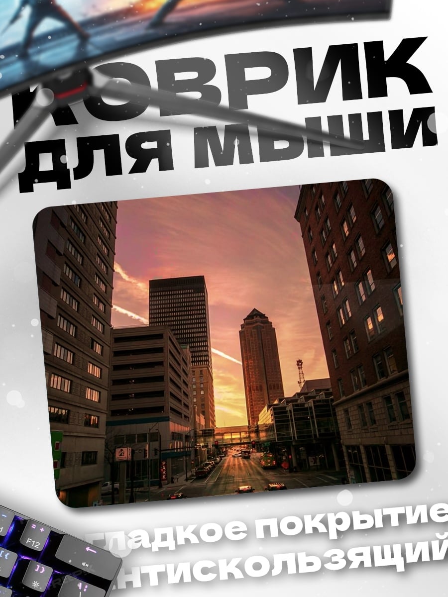 Коврик Городской закат