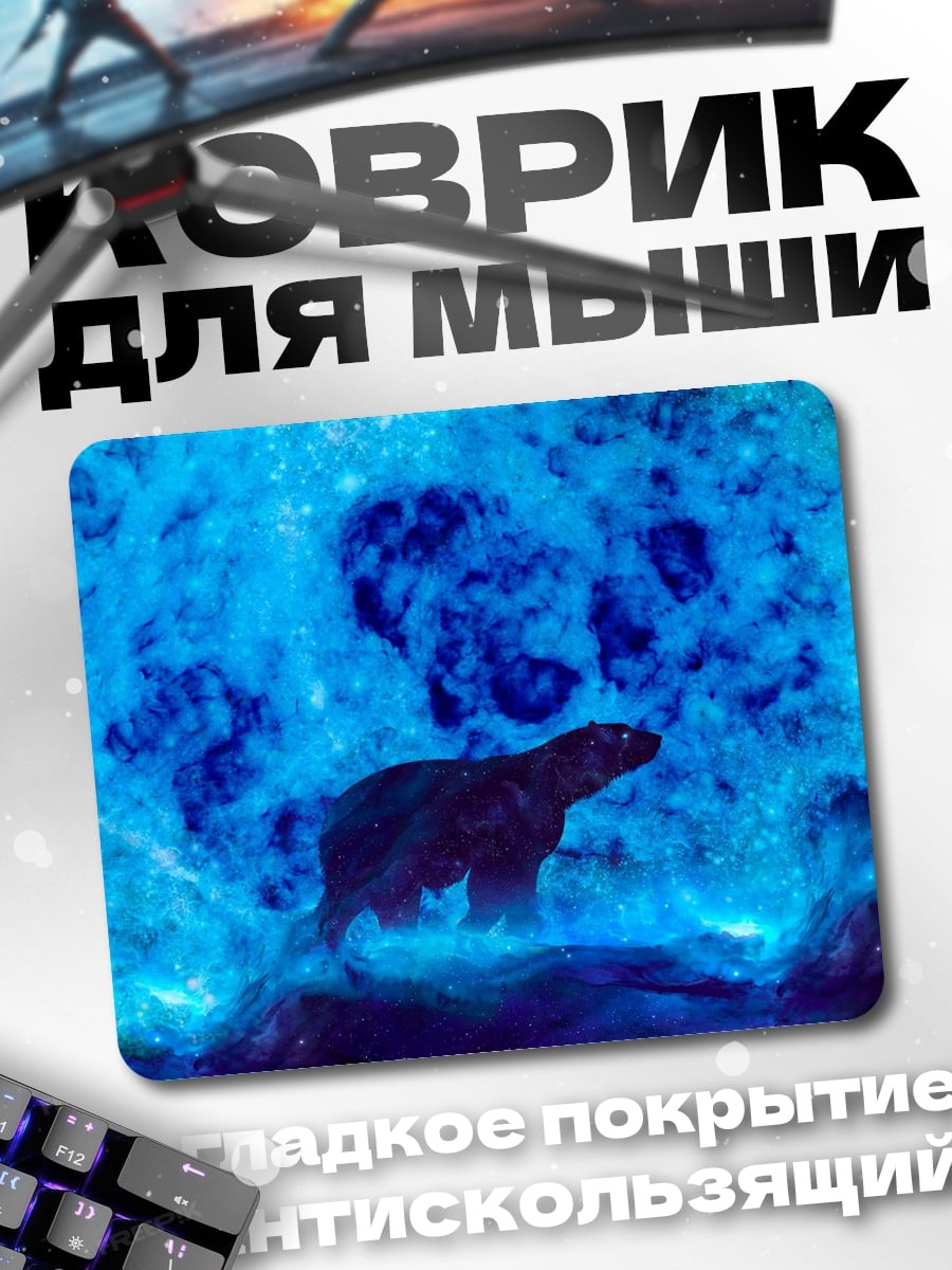Коврик Белый медведь в огне