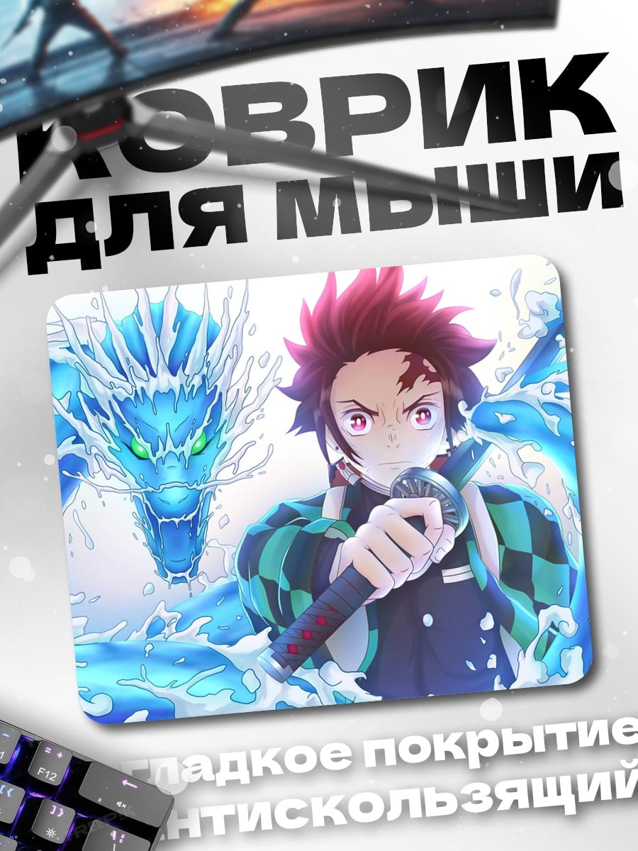 Коврик Водный дракон Танджиро