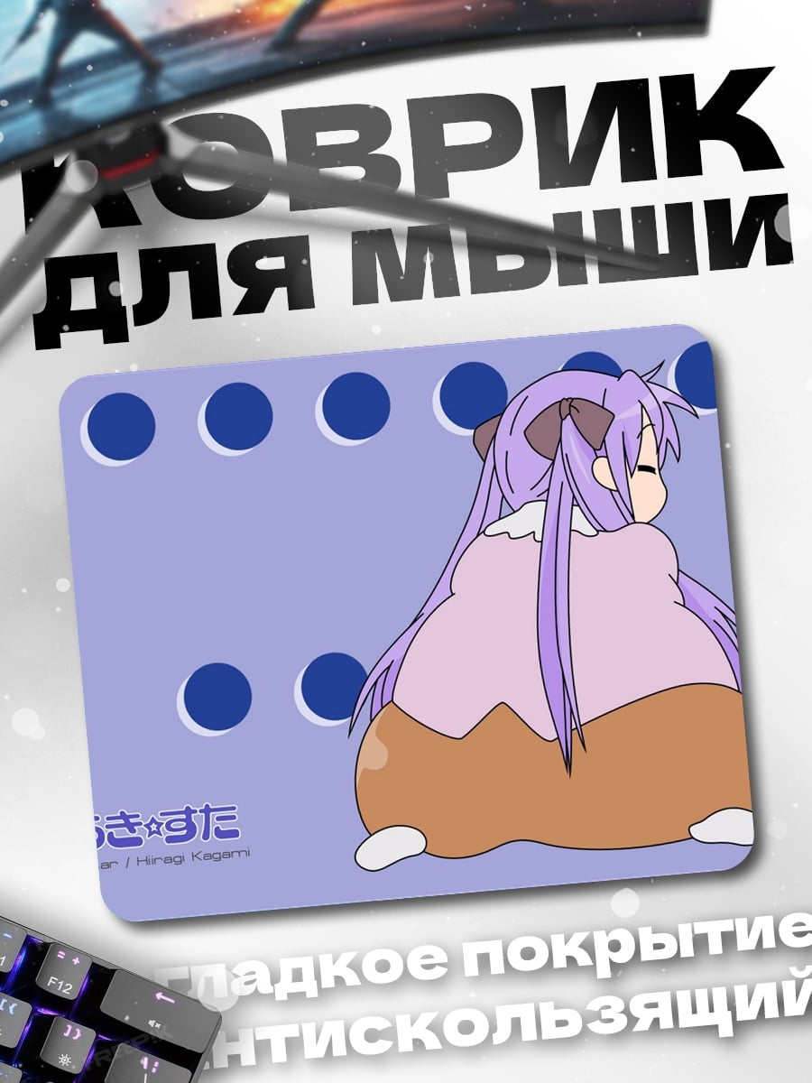 Коврик Королевская Мику
