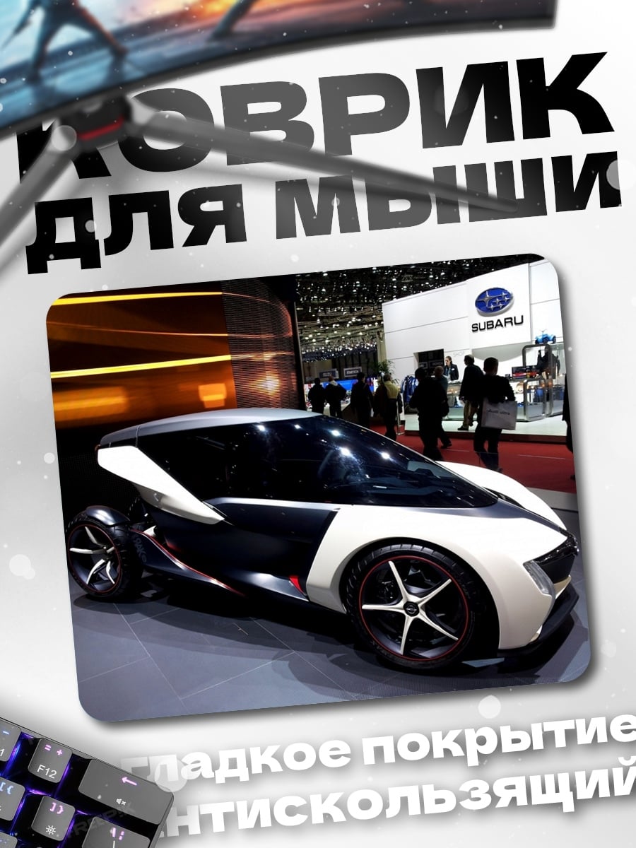 Коврик Футуристичный автомобиль