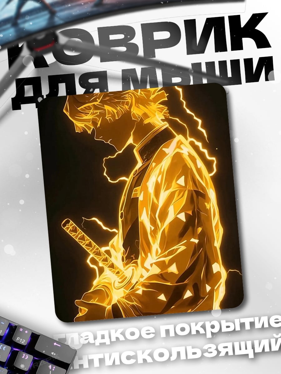 Коврик Зеницу в громе