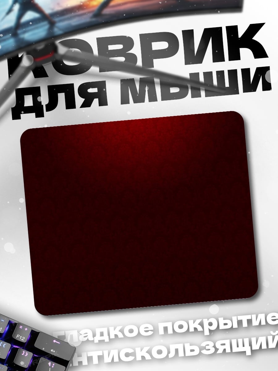 Коврик темнота