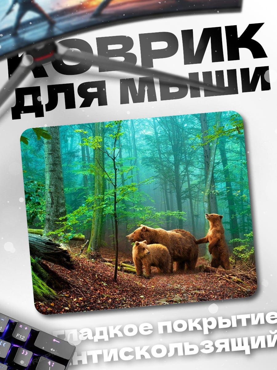 Коврик медведи в лесу