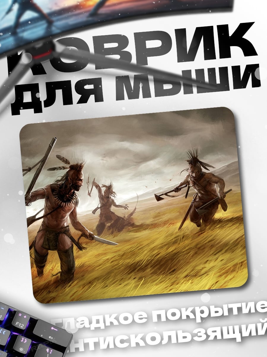 Коврик воины прерии