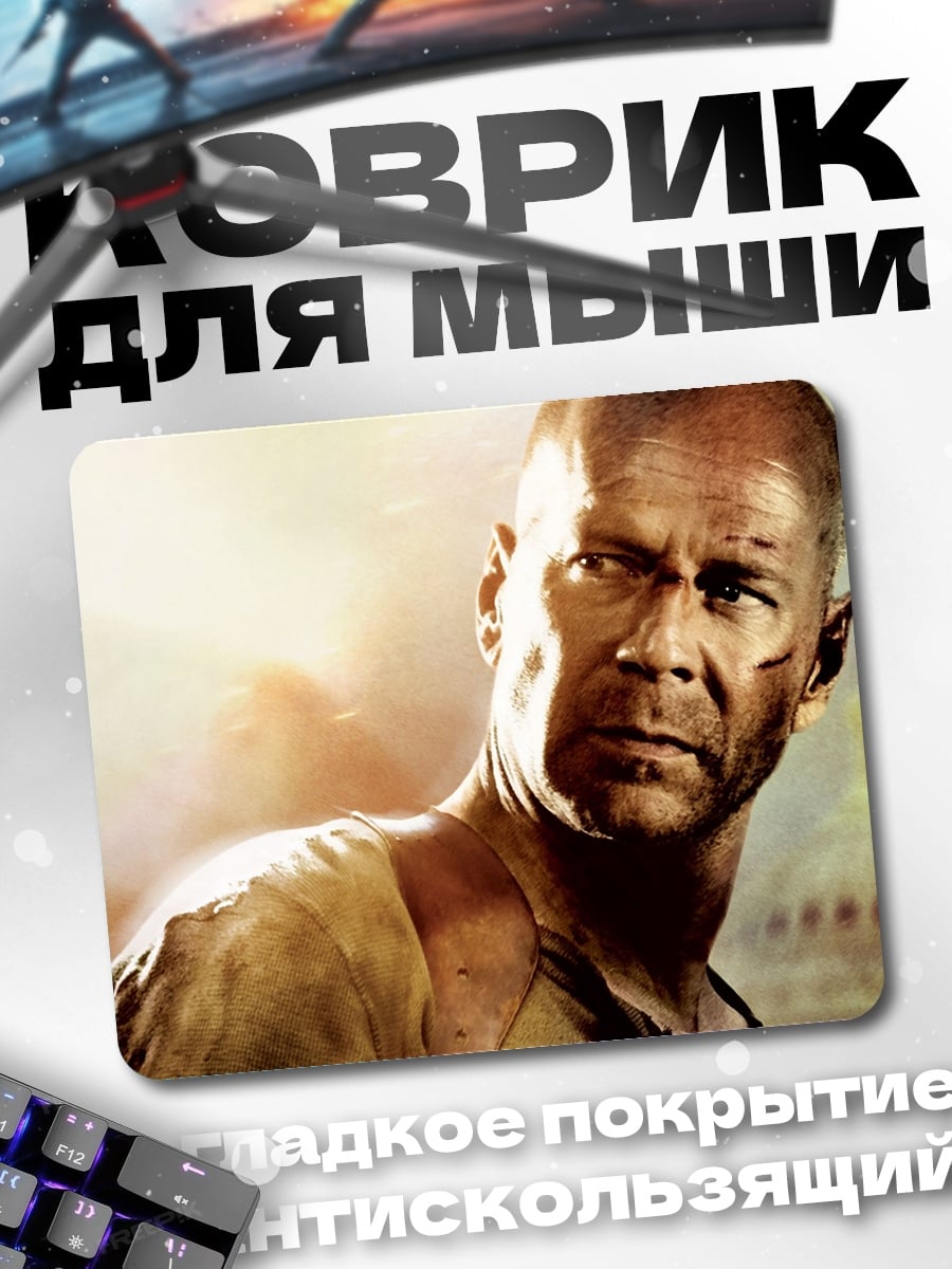 Коврик Крепкий орешек