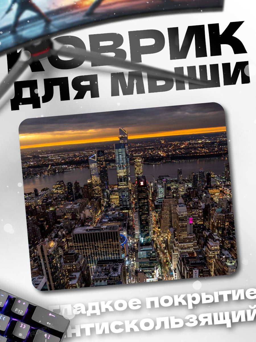 Коврик Нью-Йорк ночью