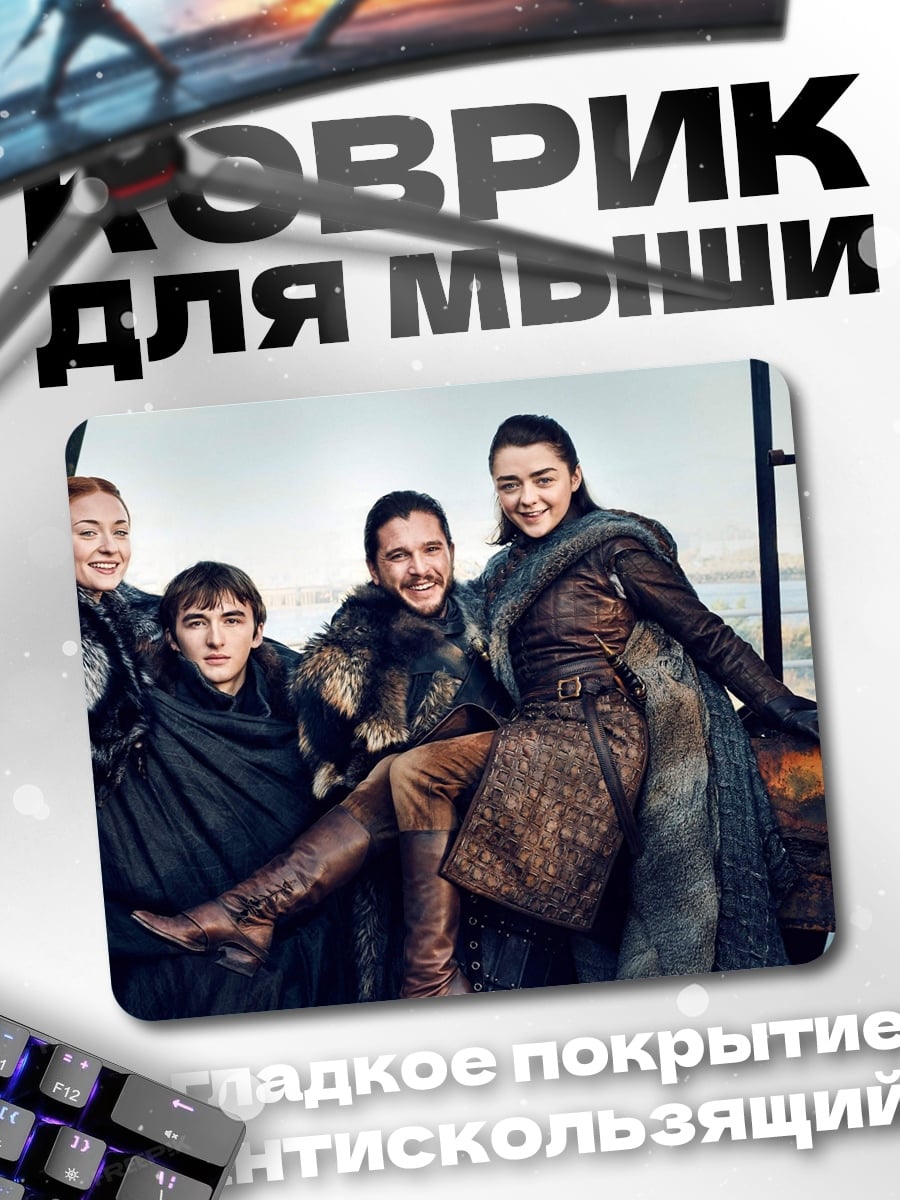 Коврик Семья Старков