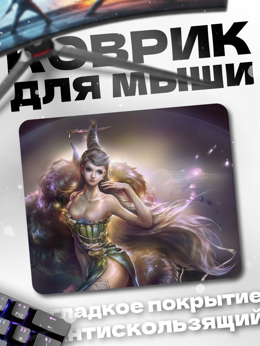 Коврик Волшебная дева