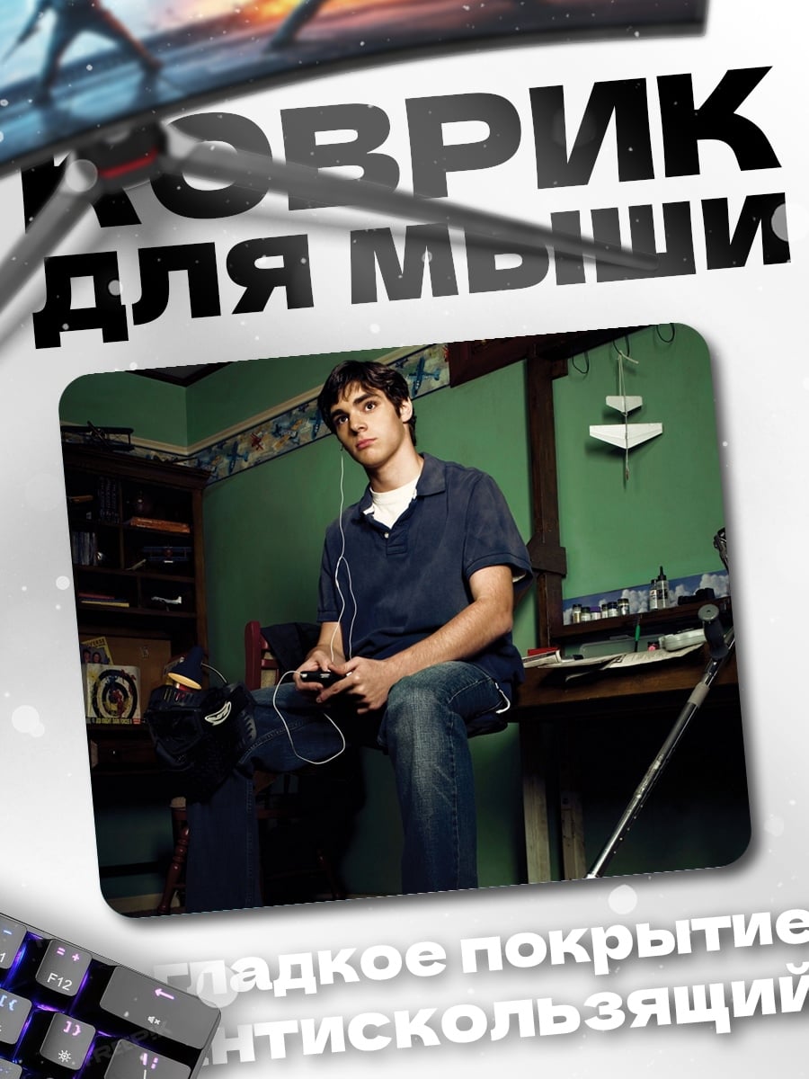 Коврик Парень в комнате