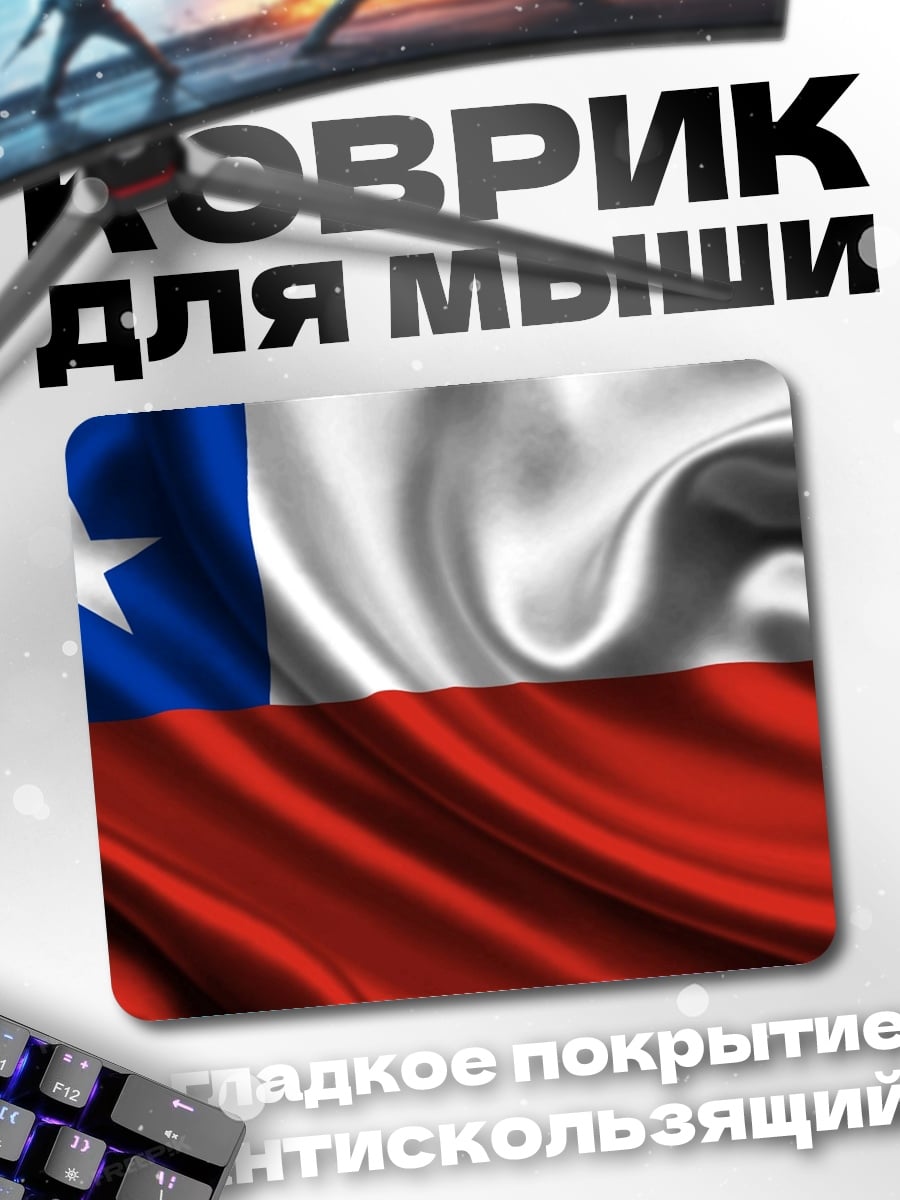 Коврик Флаг Чили