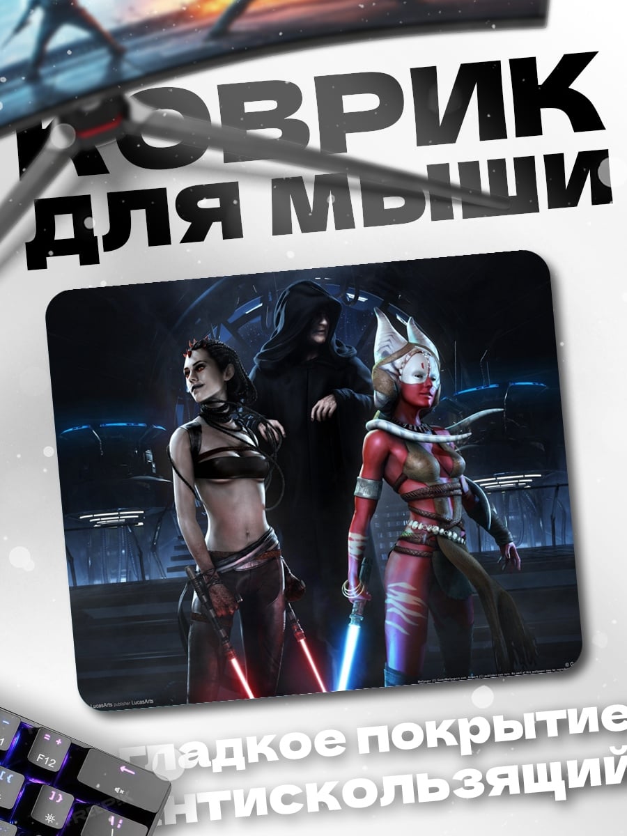 Коврик Силы зла