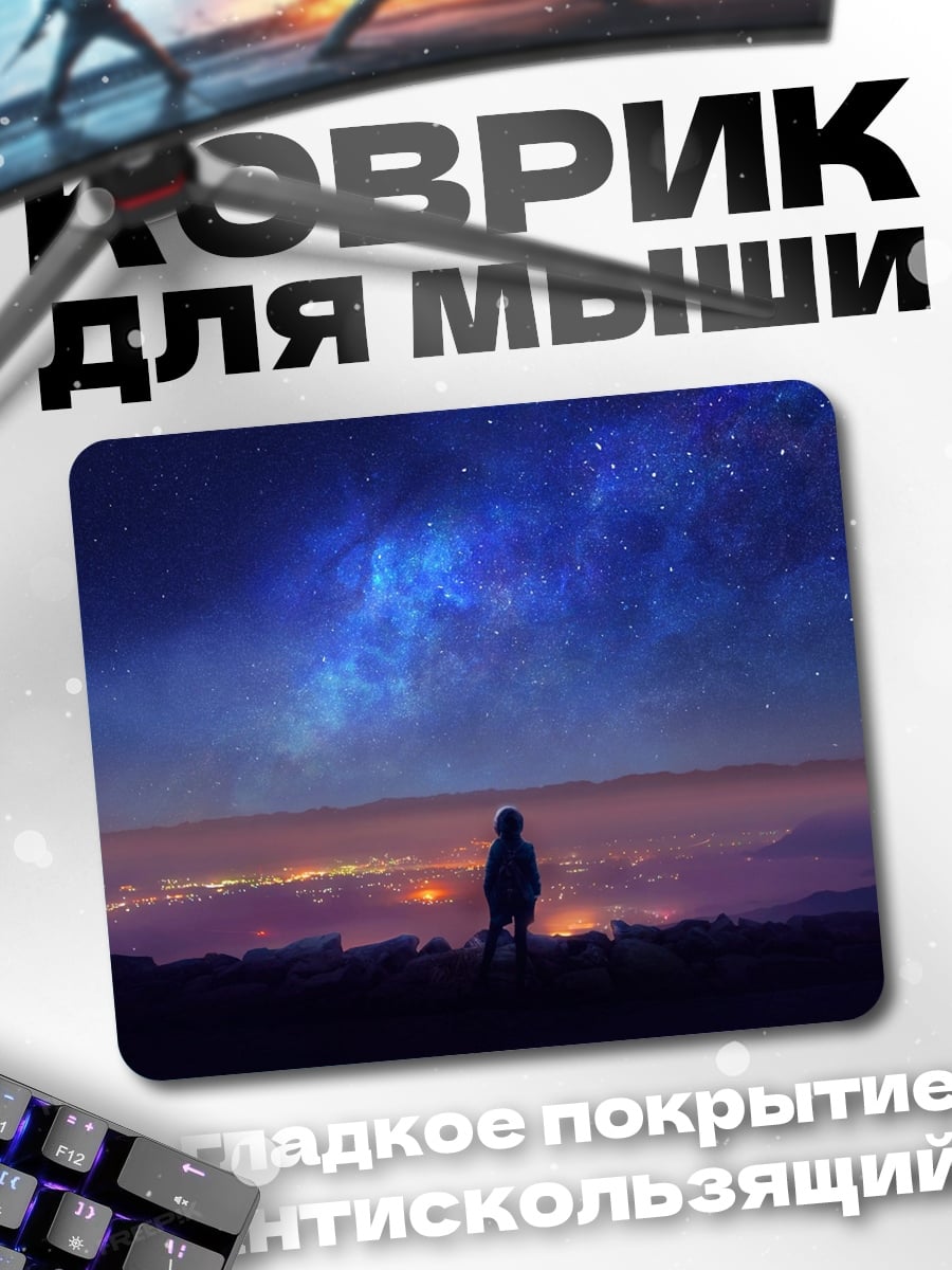 Коврик Ночное небо