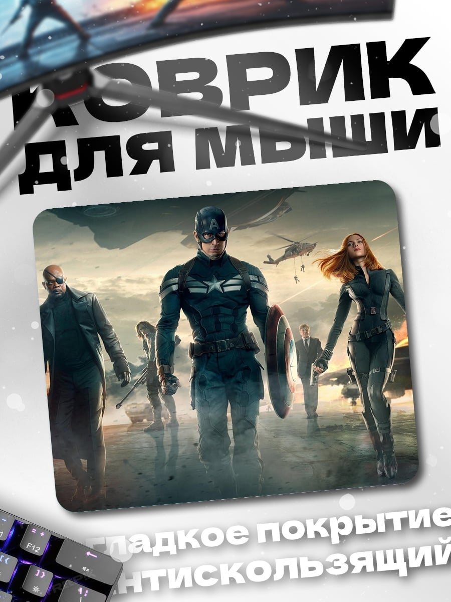Коврик Мстители