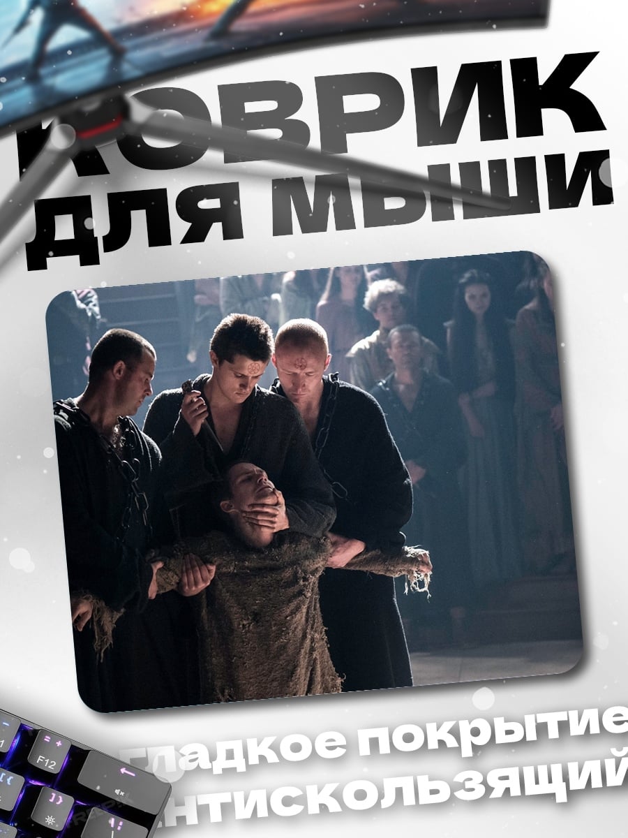 Коврик Сцена казни
