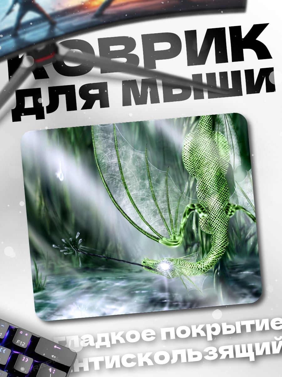 Коврик Зеленый дракон