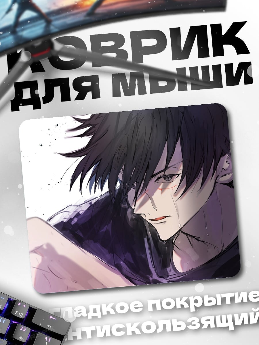Коврик Аниме парень