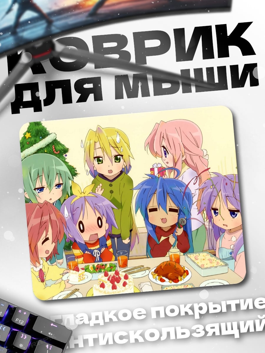 Коврик Праздник аниме