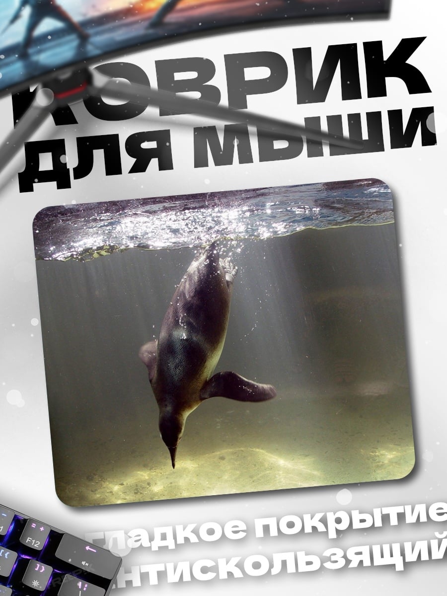 Коврик Пингвин ныряет