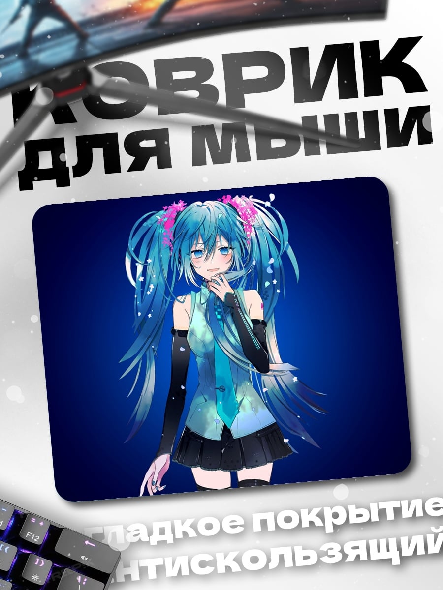 Коврик Мику синяя