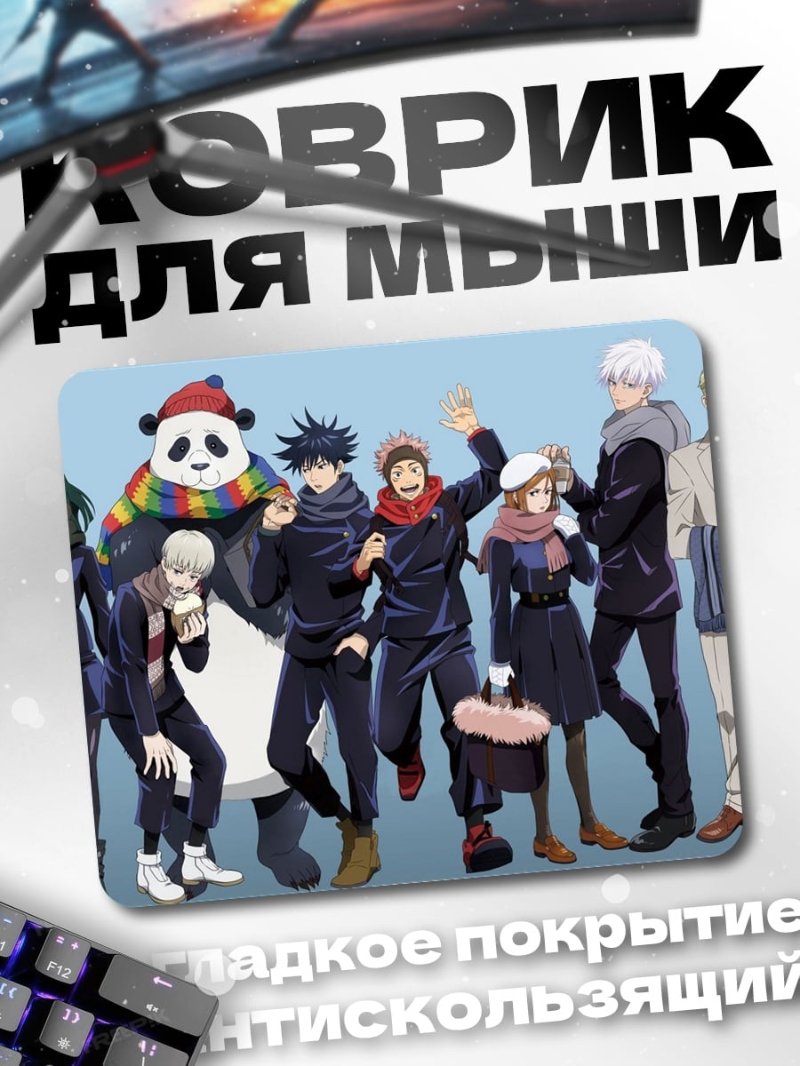 Коврик Команда аниме
