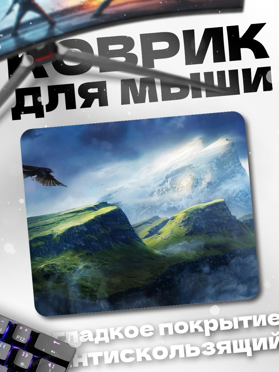 Коврик Полет над горами