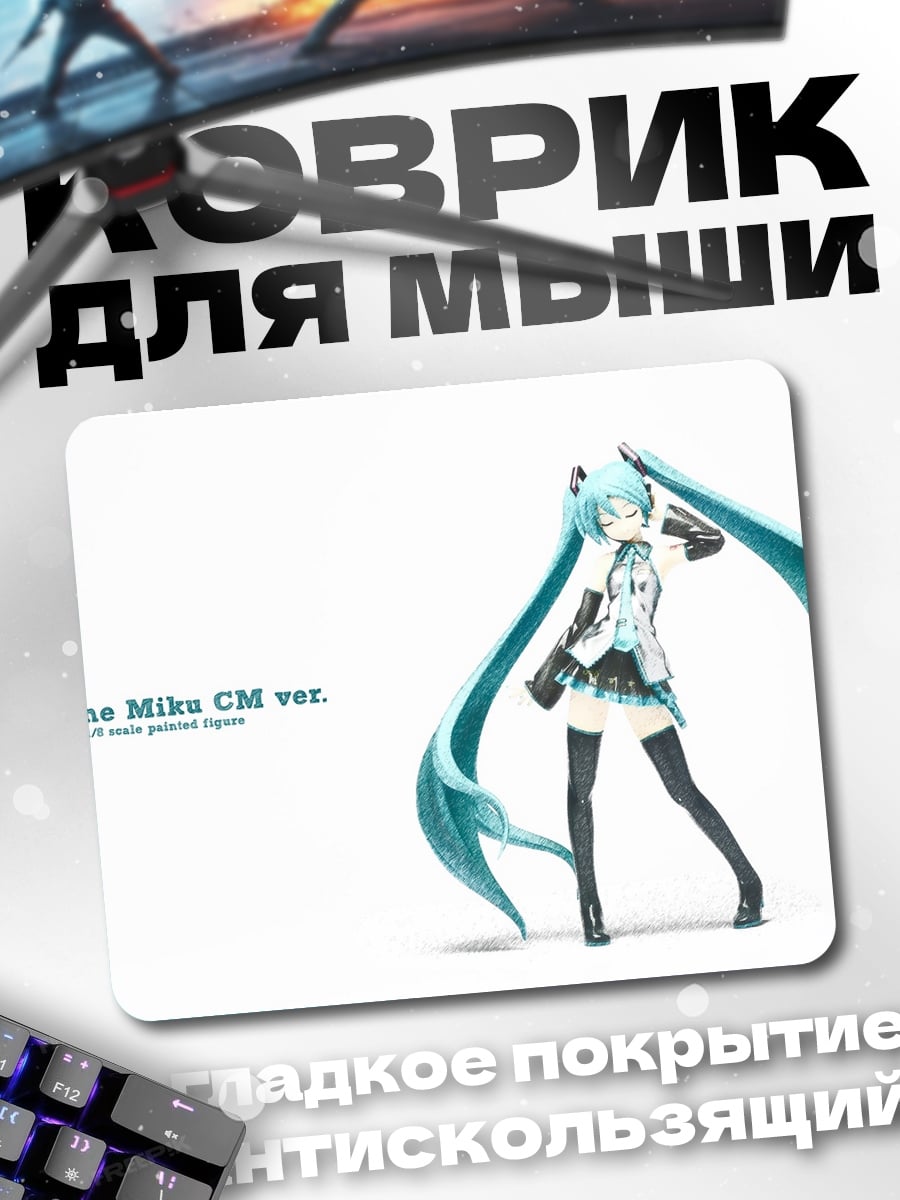 Коврик Хацунэ Мику