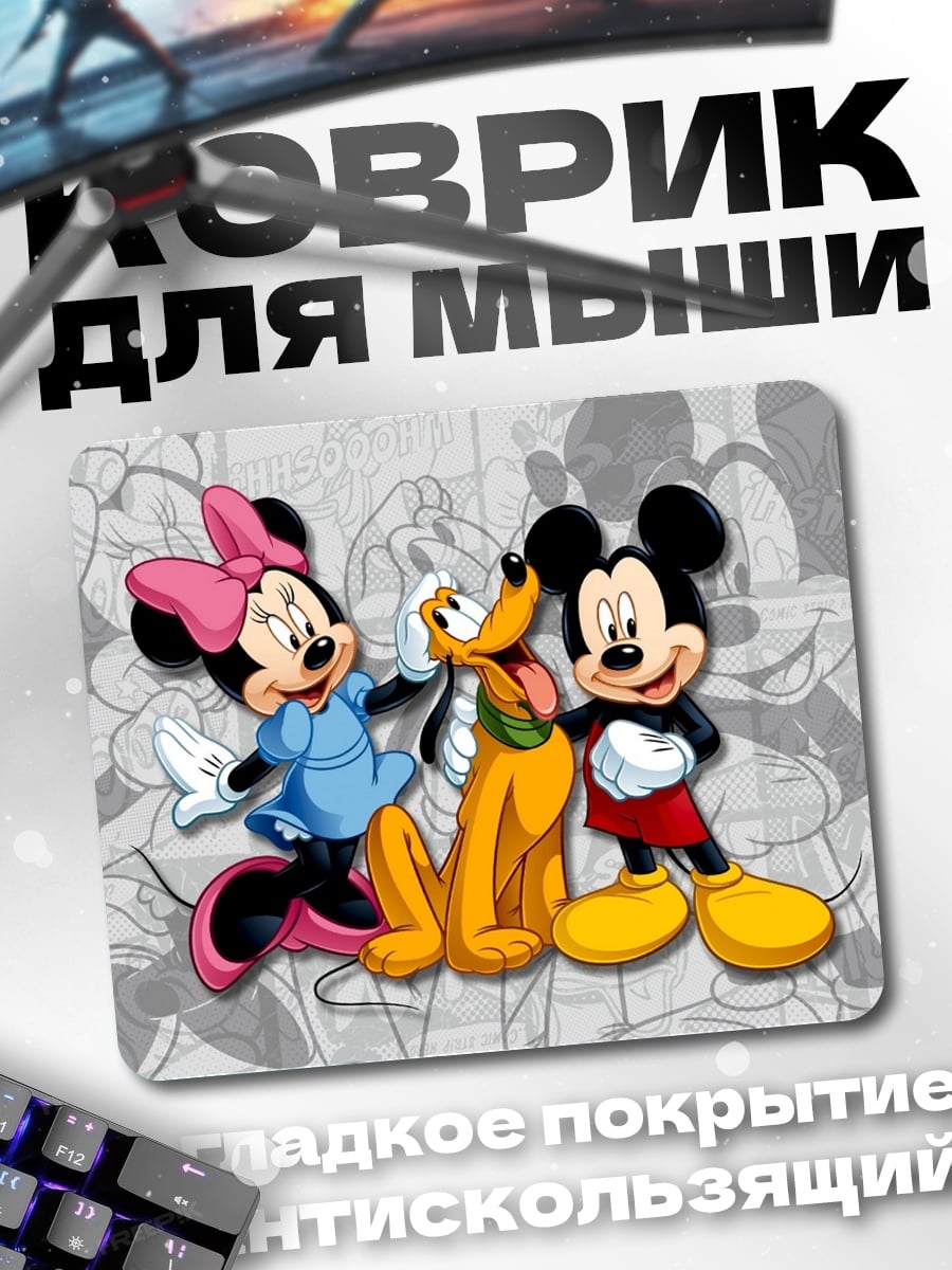 Коврик Микки и Минни