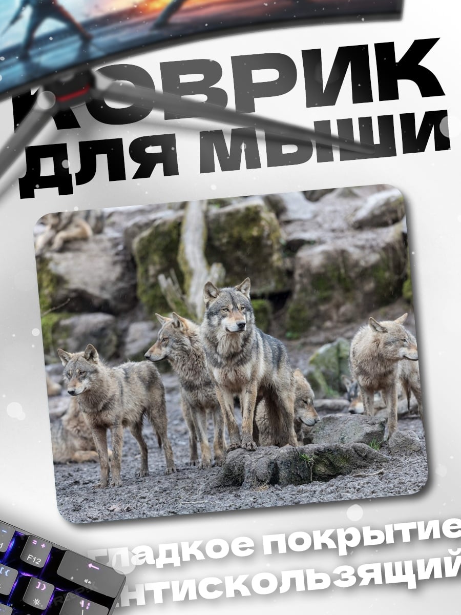 Коврик Стая волков
