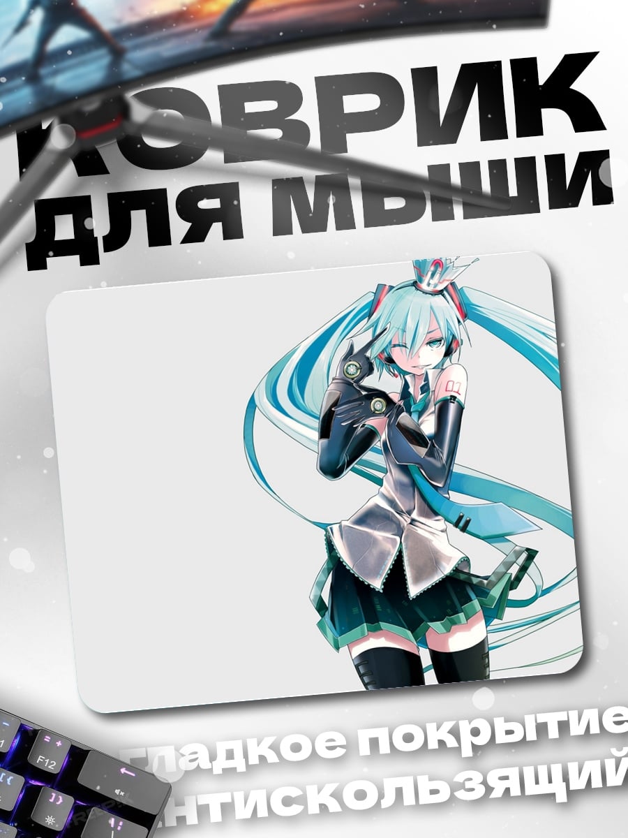 Коврик Хацунэ Мику