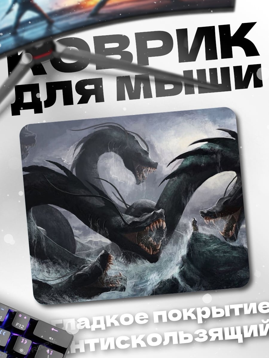 Коврик Многоголовая гидра