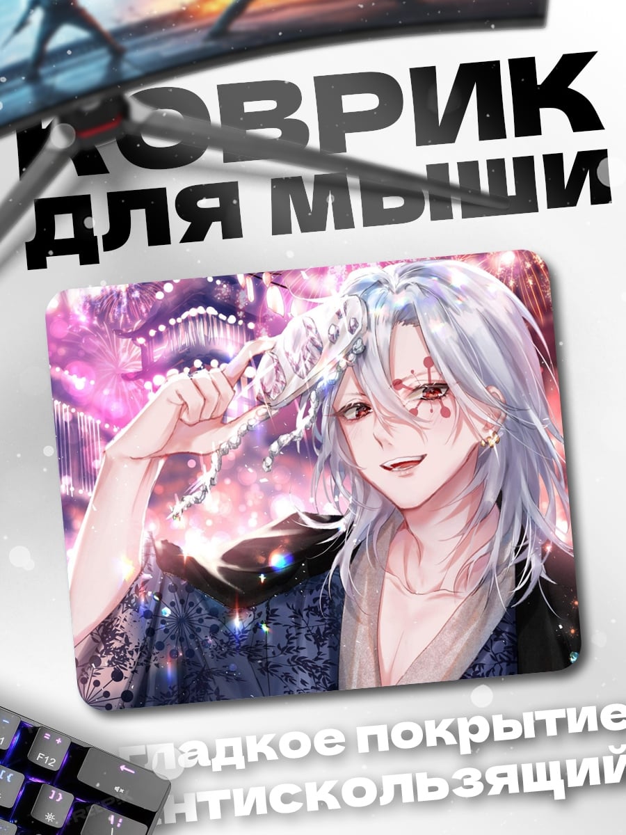 Коврик аниме парень