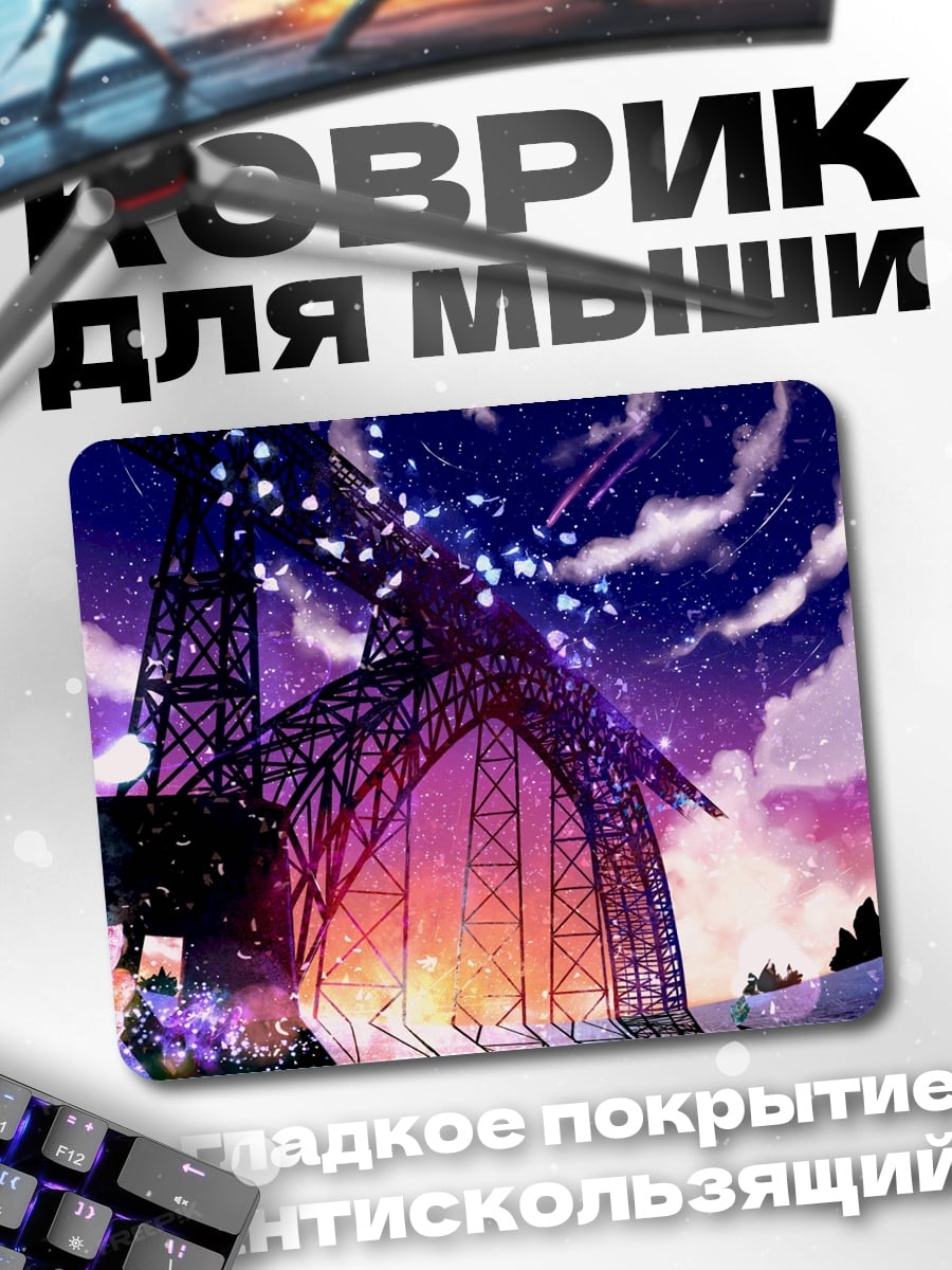Коврик ночной город