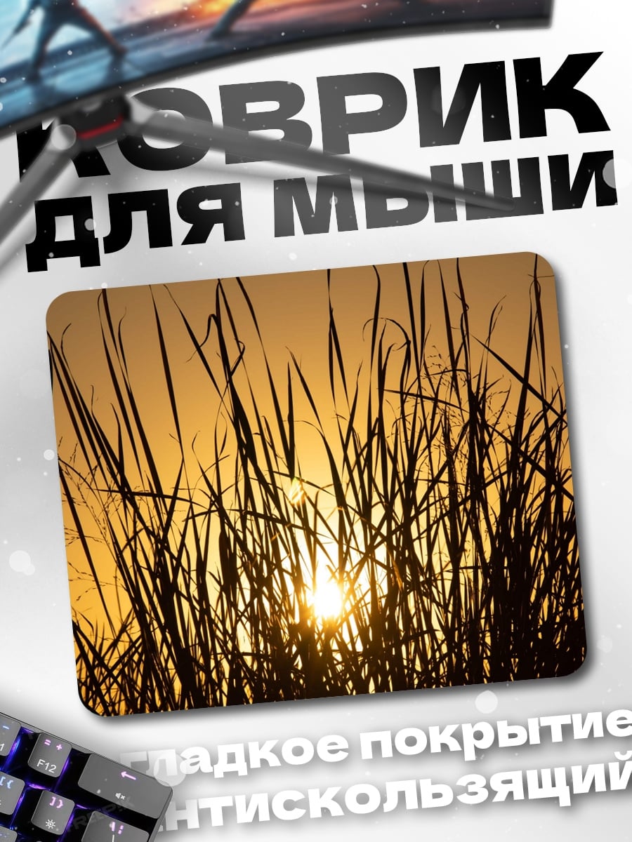 Коврик трава на закате