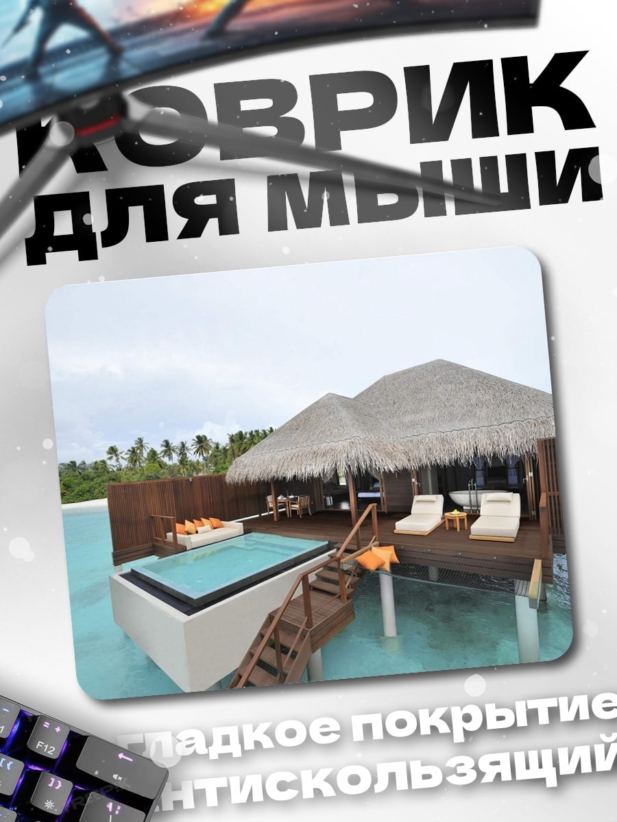 Коврик бунгало на воде
