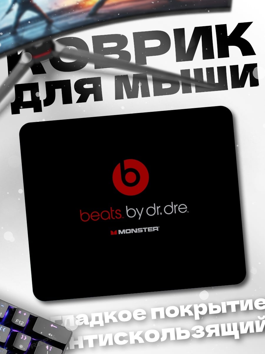 Коврик beats by dr.dre