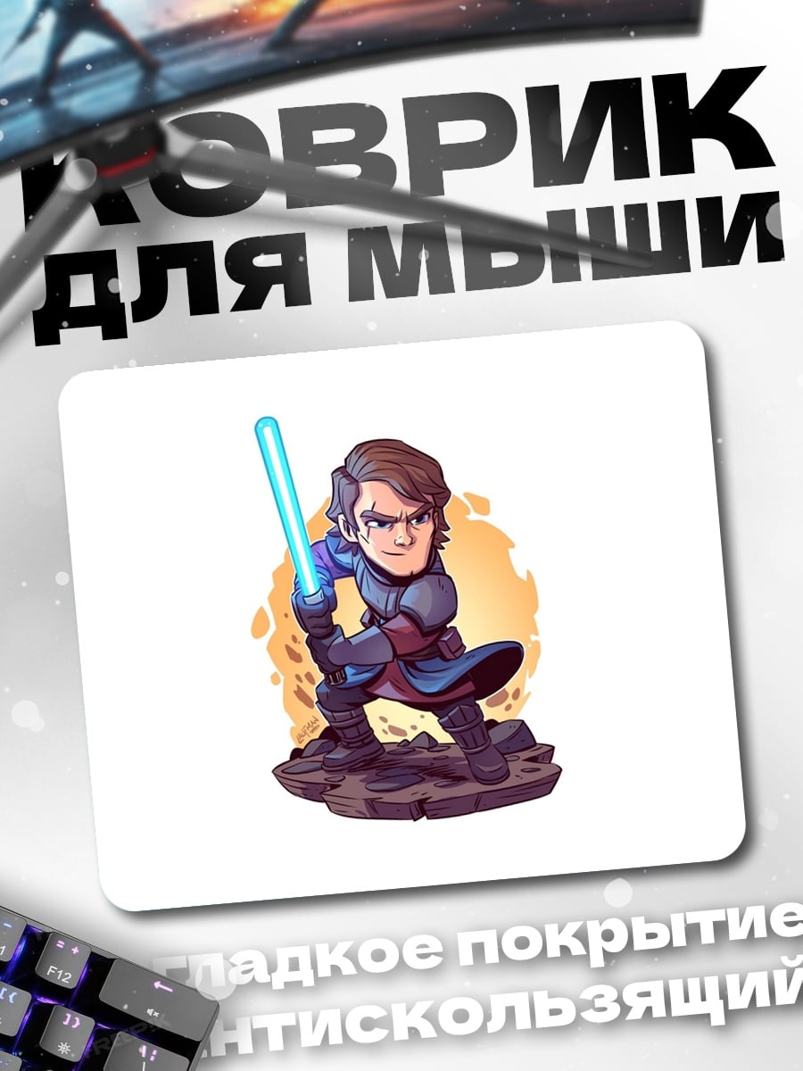 Коврик джедай