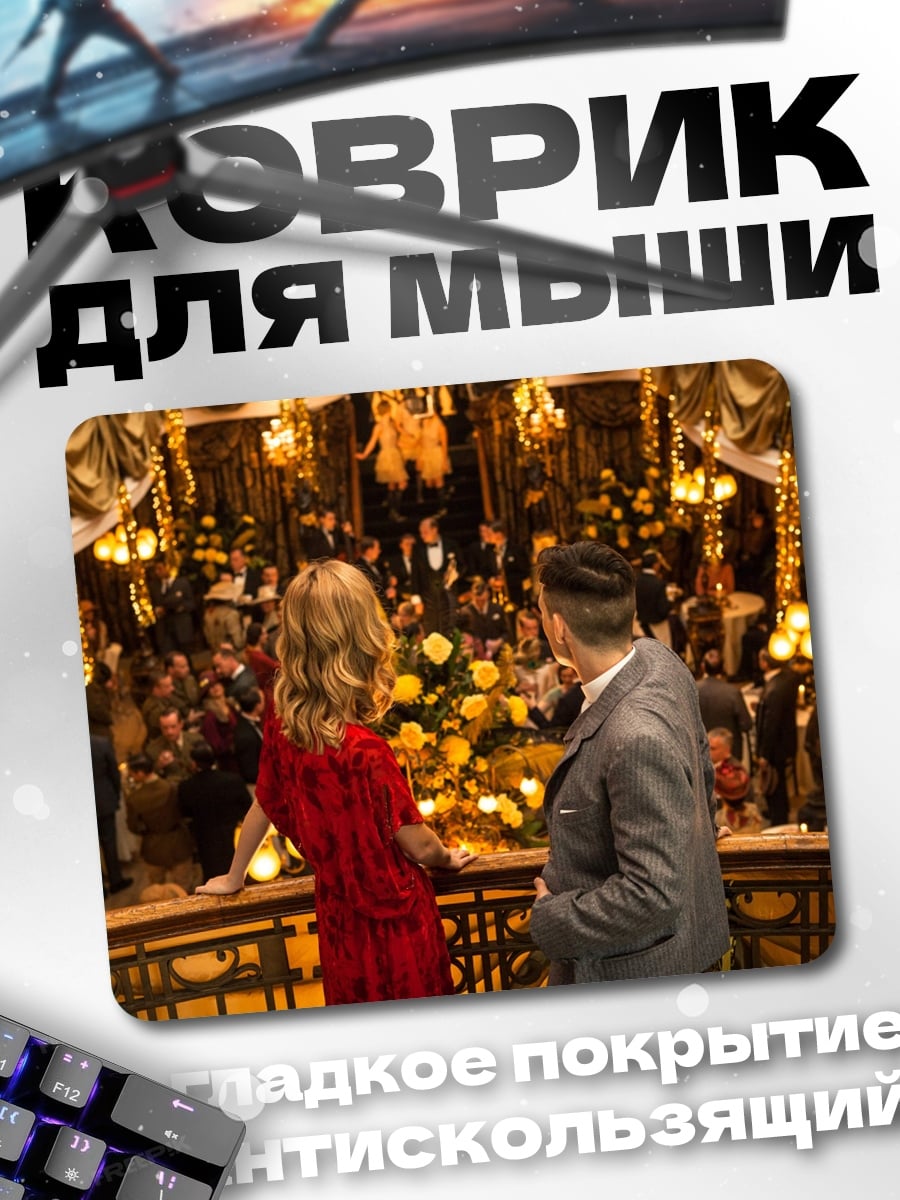 Коврик Вечерний бал