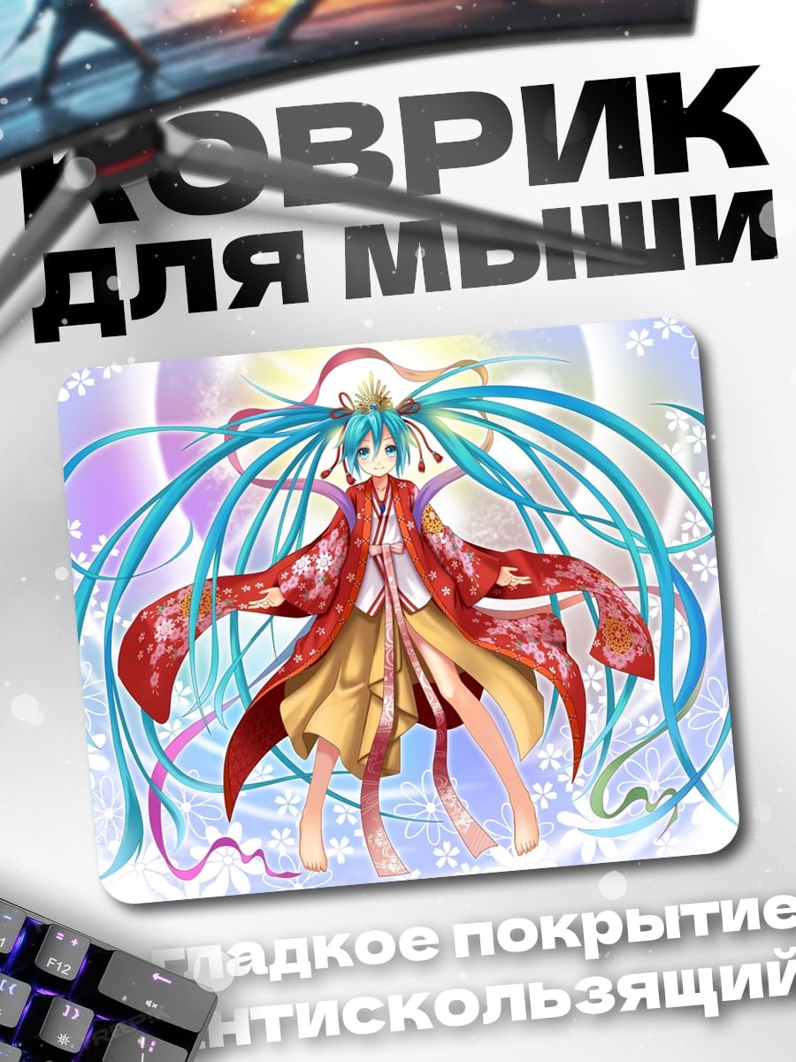 Коврик Мику в кимоно