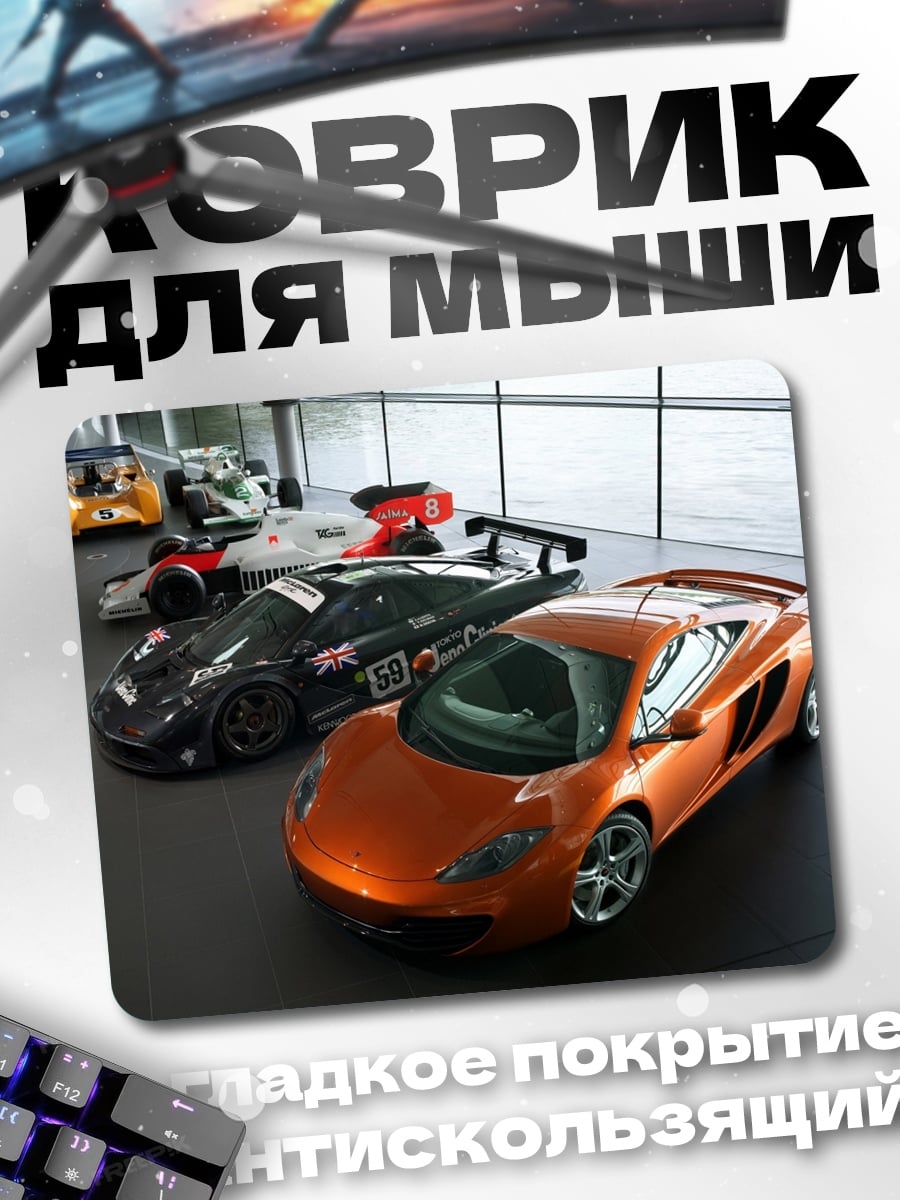 Коврик Автоспорт