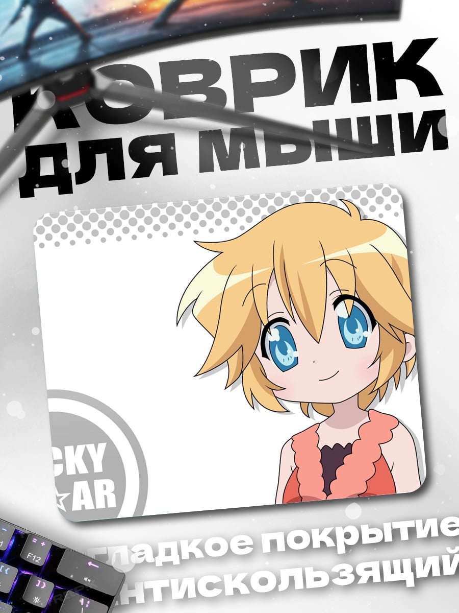 Коврик Персонаж Lucky Star