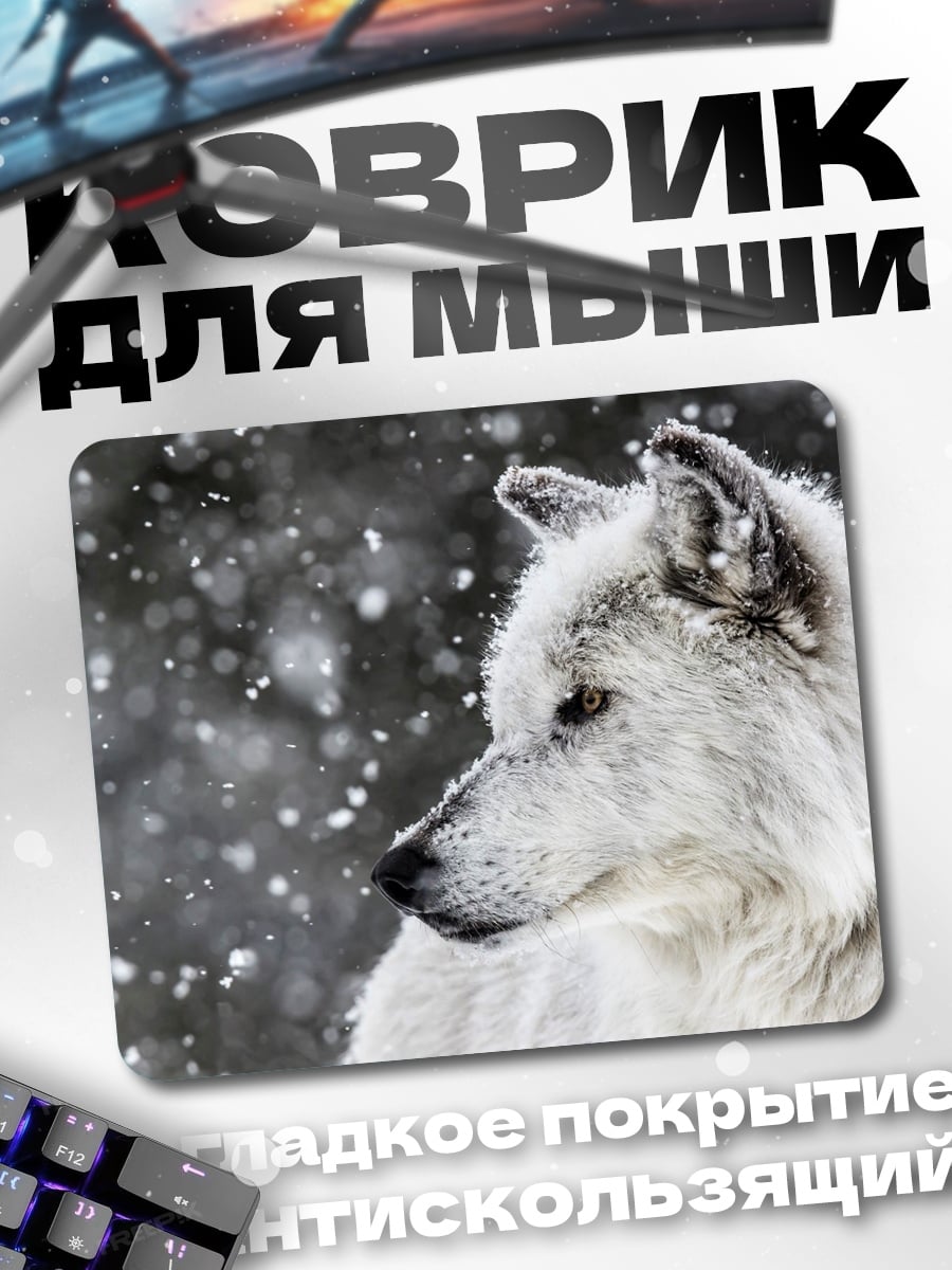 Коврик Белый волк