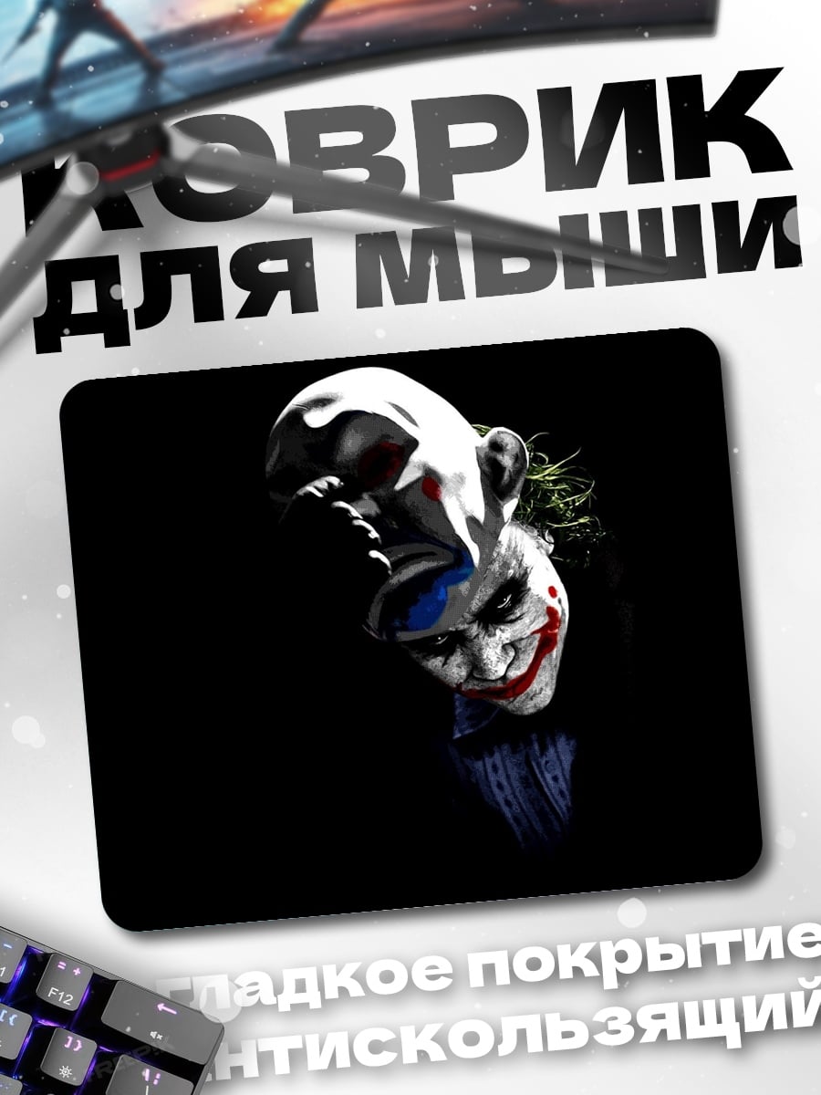 Коврик клоун джокер арт