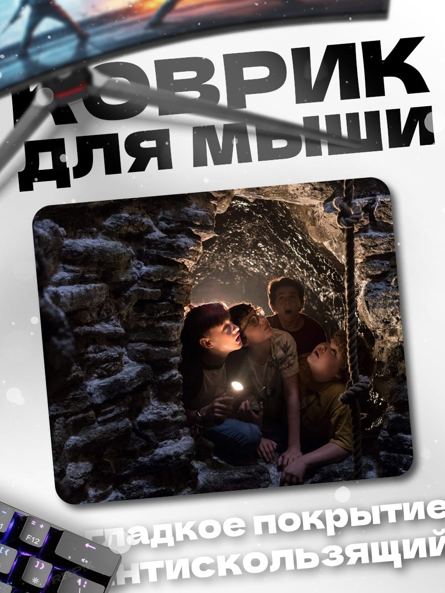 Коврик семья в пещере